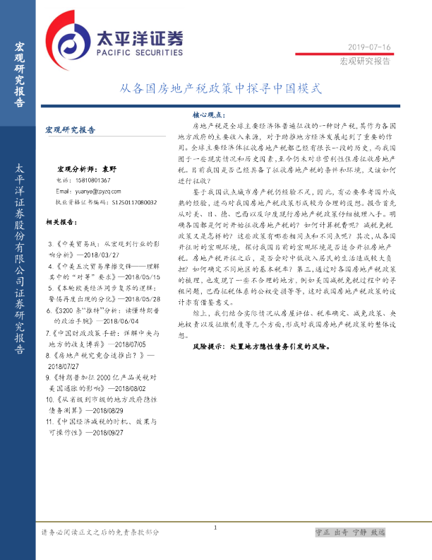 宏观研究报告：从各国房地产税政策中探寻中国模式