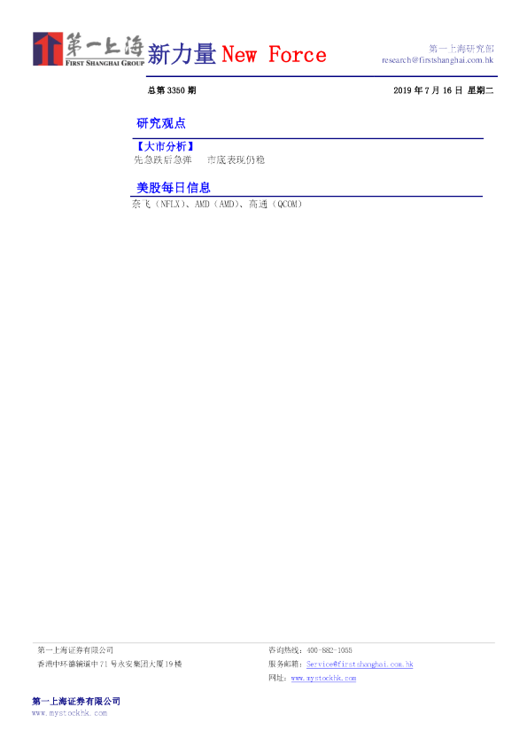 新力量New Force总第3350期