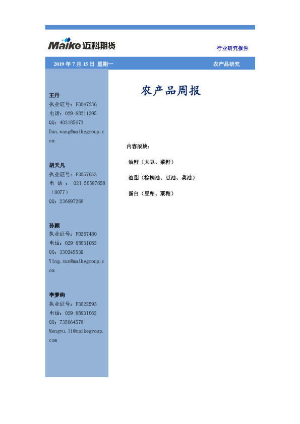 农产品周报