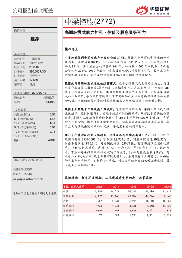 高周转模式助力扩张，估值及股息具吸引力