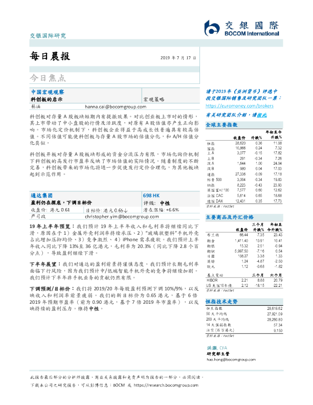 交银国际每日晨报