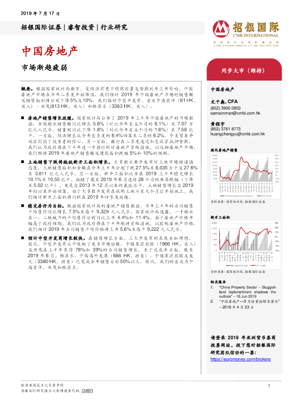 中国房地产：市场渐趋疲弱