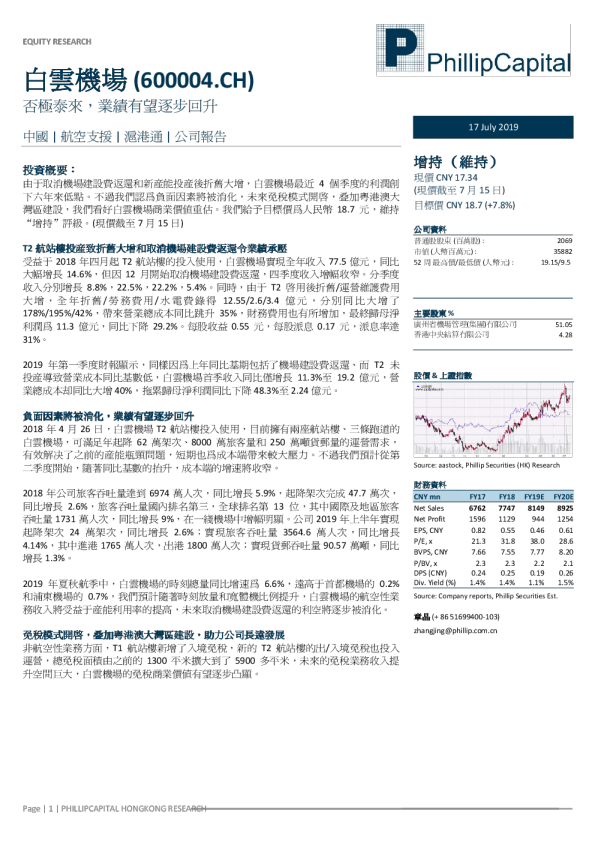 否极泰来，业绩有望逐步回升