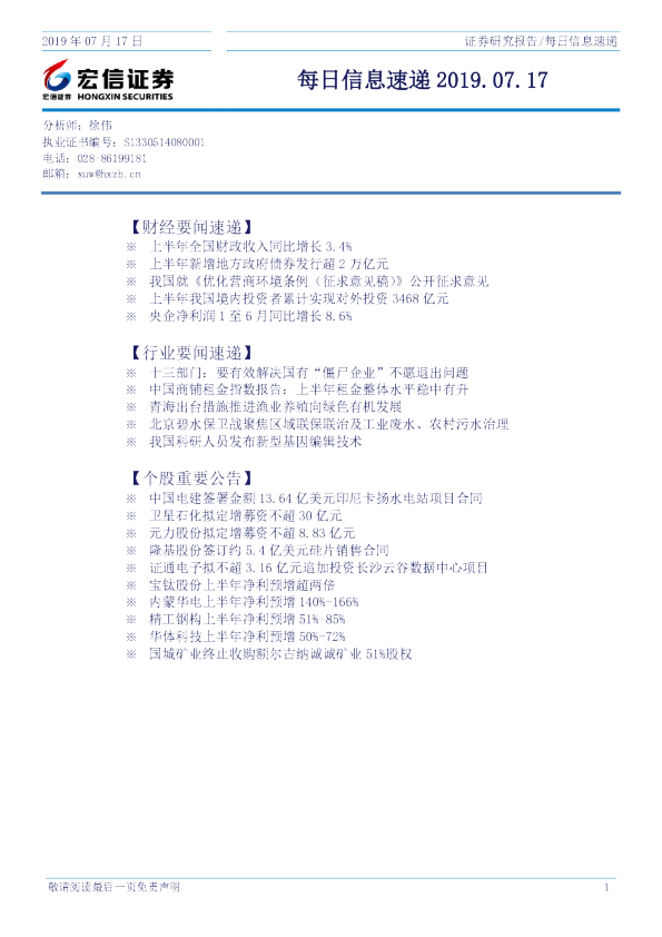 宏信证券每日信息速递