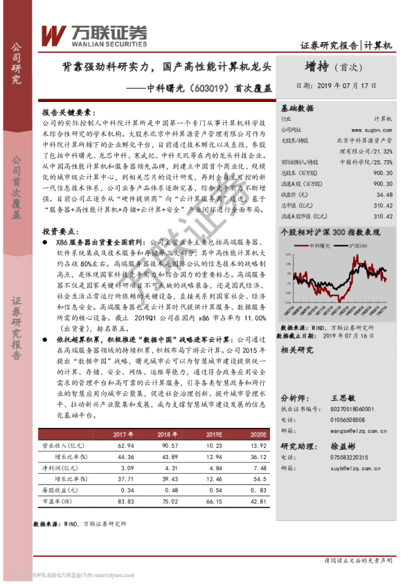 首次覆盖：背靠强劲科研实力，国产高性能计算机龙头
