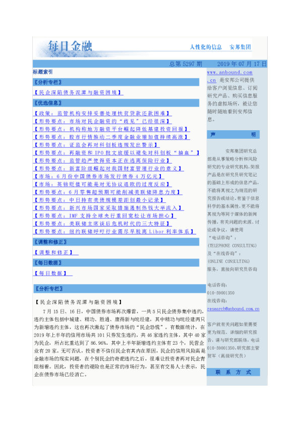 每日金融总第5297期