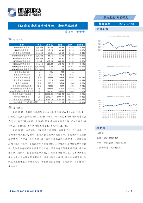EIA成品油库存大幅增加，油价承压续跌
