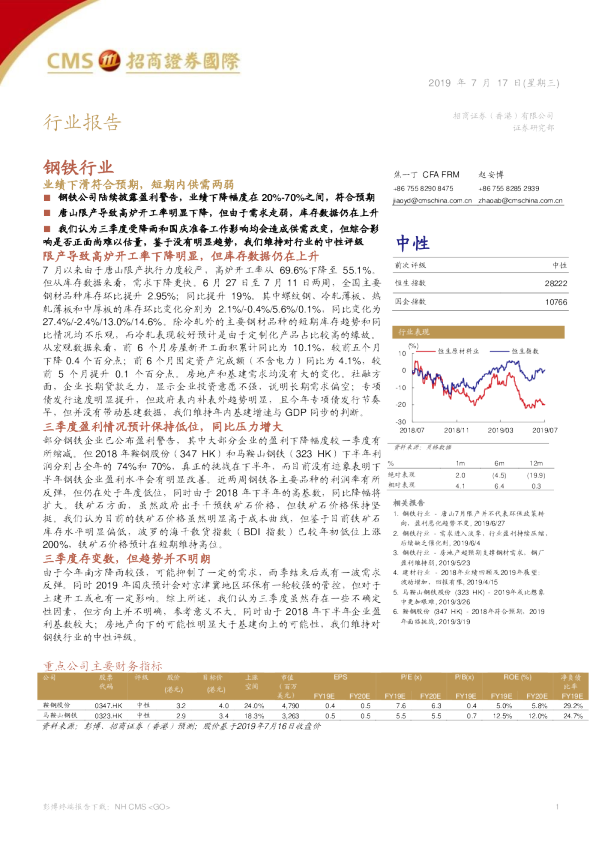 钢铁行业：业绩下滑符合预期，短期内供需两弱