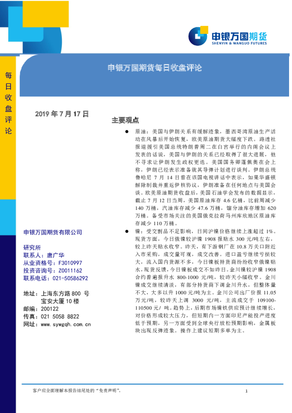 申银万国期货每日收盘评论
