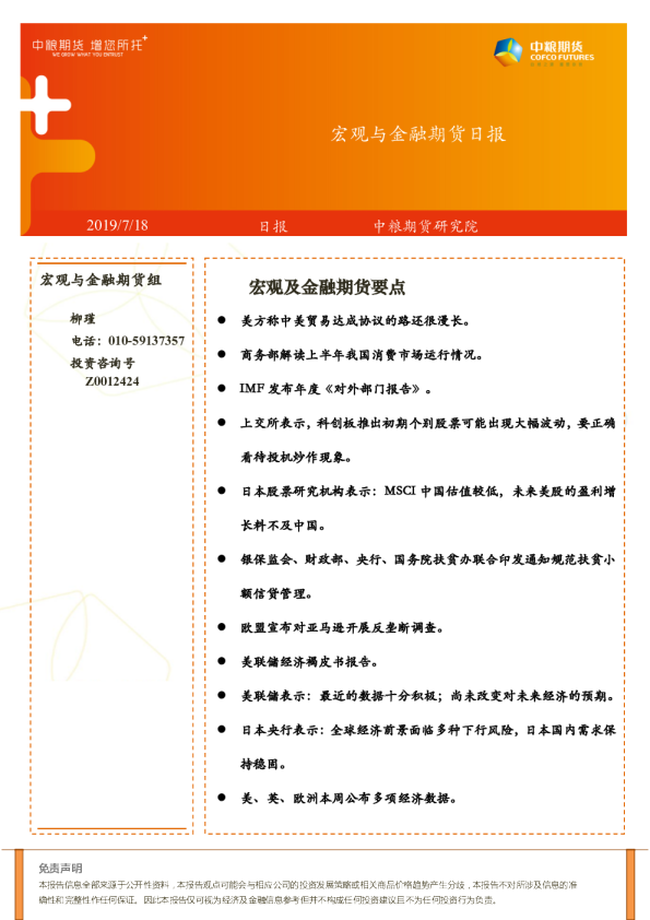 宏观与金融期货日报