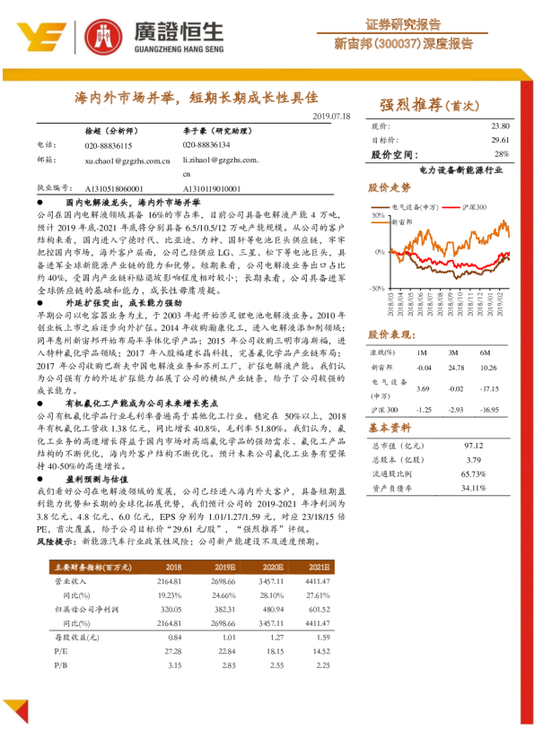 海内外市场并举，短期长期成长性具佳