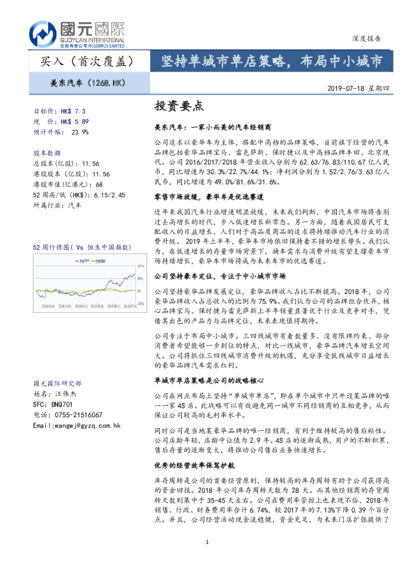 坚持单城市单店策略，布局中小城市