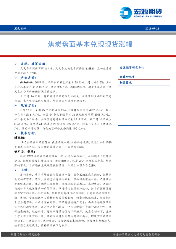 黑色日评：焦炭盘面基本兑现现货涨幅