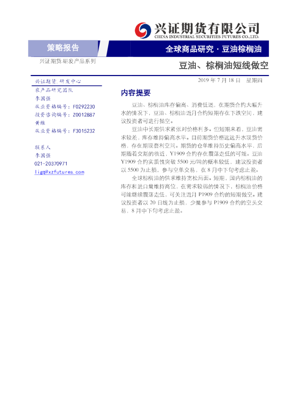 豆油、棕榈油短线做空