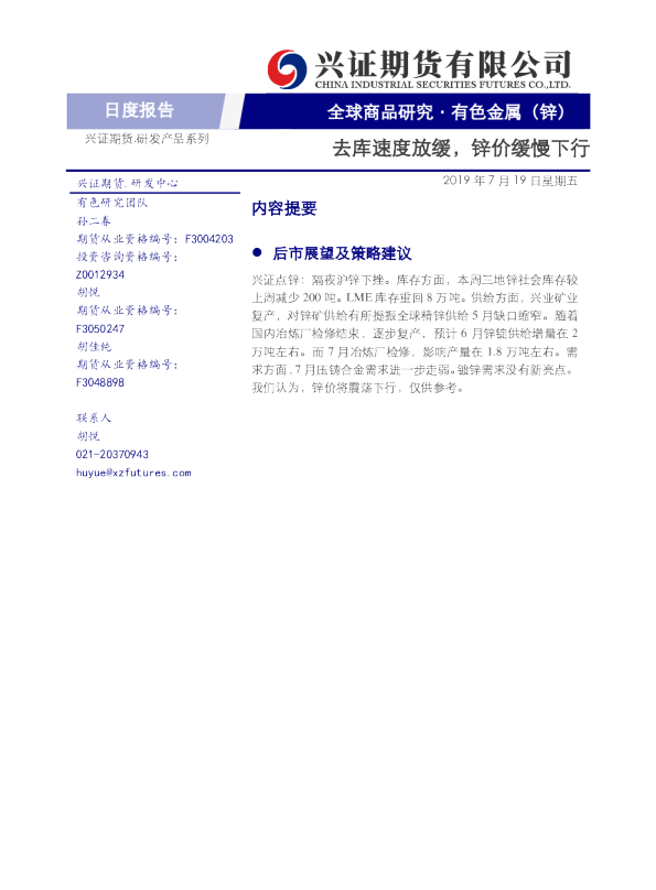 有色金属（锌）日度报告：去库速度放缓，锌价缓慢下行
