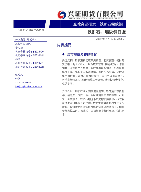 铁矿石、螺纹钢日报