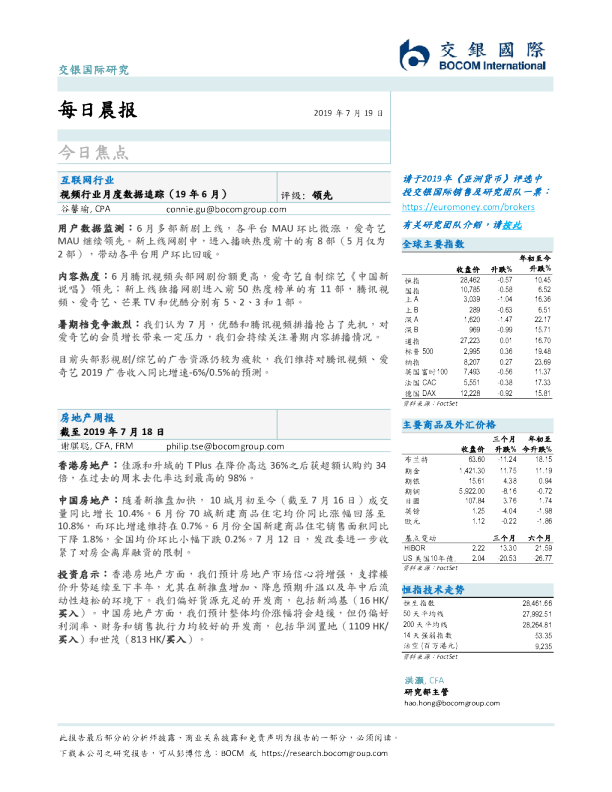 交银国际每日晨报