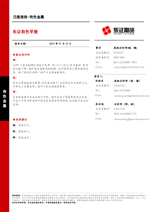 东证有色早报