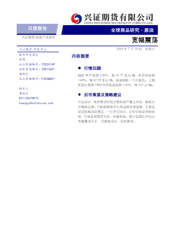 原油日度报告：宽幅震荡