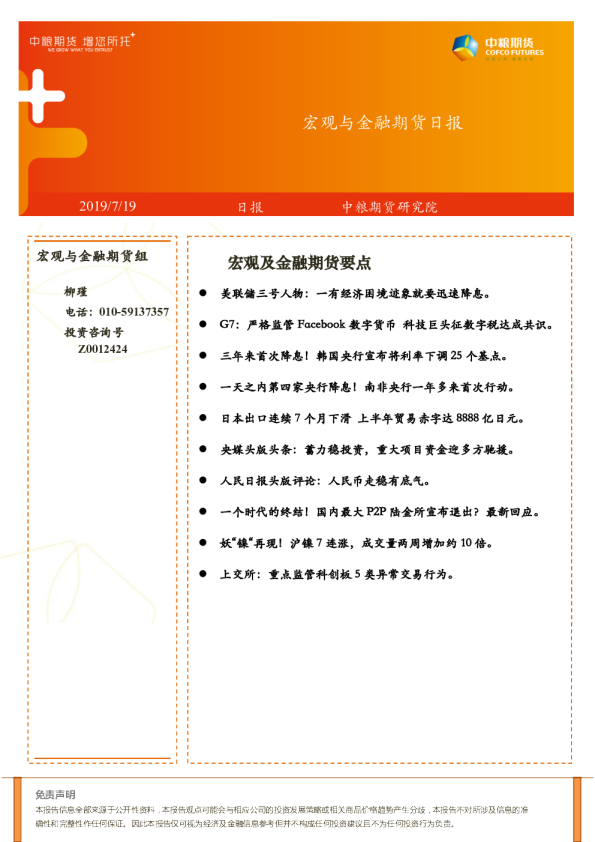 中粮期货宏观与⾦融期货日报