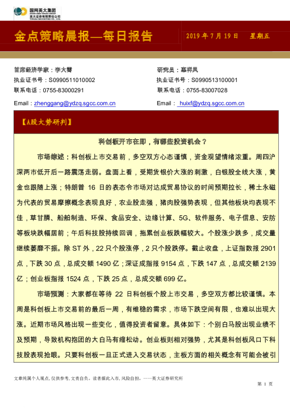 金点策略晨报每日报告