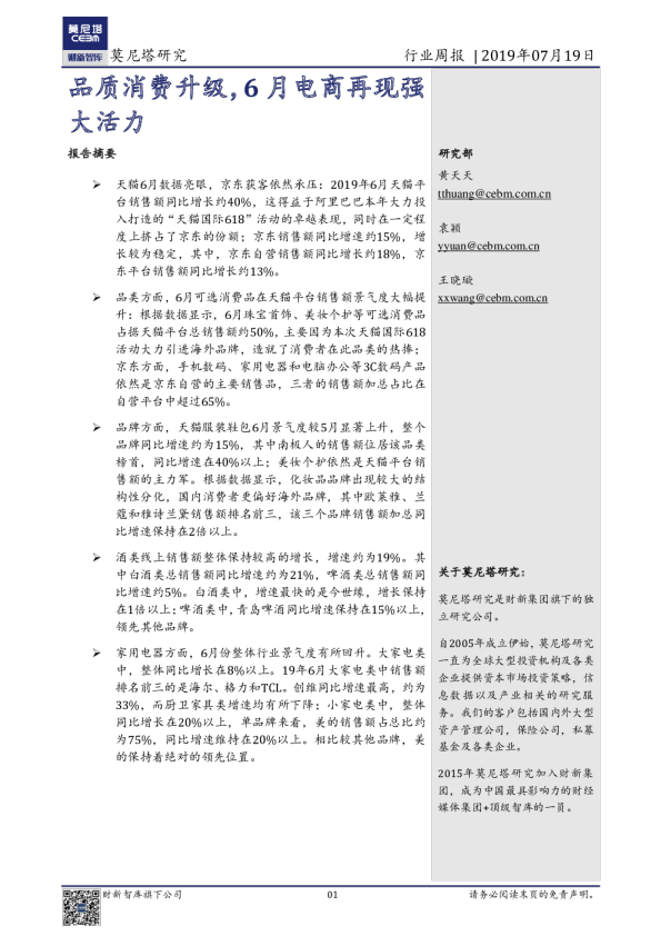 消费行业周报：品质消费升级，6月电商再现强大活力
