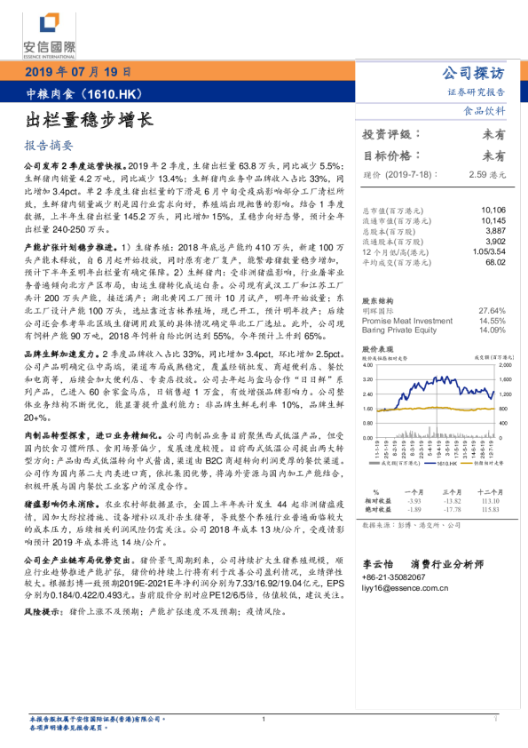 出栏量稳步增长