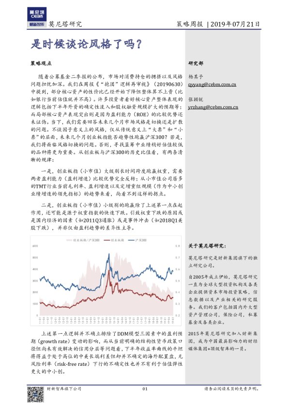 策略周报：是时候谈论风格了吗？