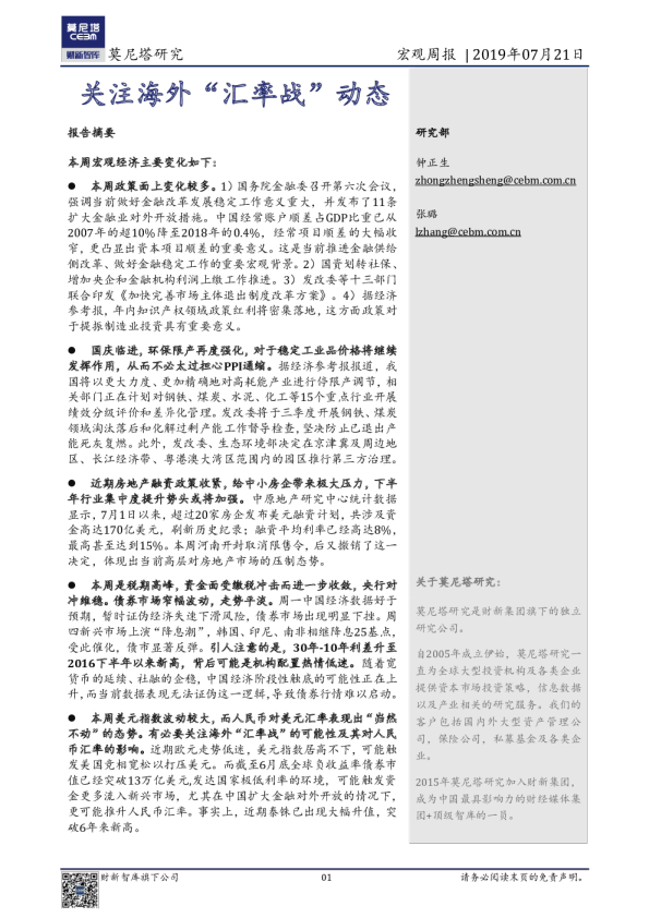宏观周报：关注海外“汇率战”动态