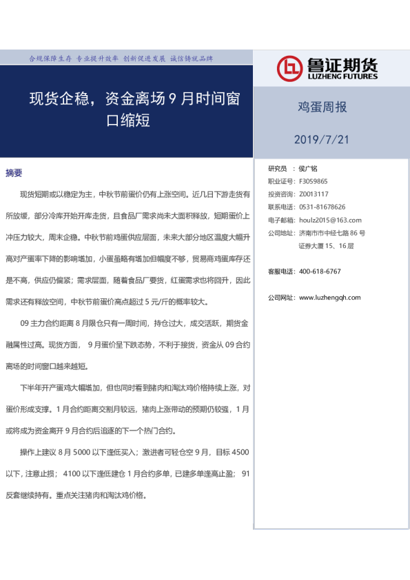 鸡蛋周报：现货企稳，资金离场9月时间窗口缩短
