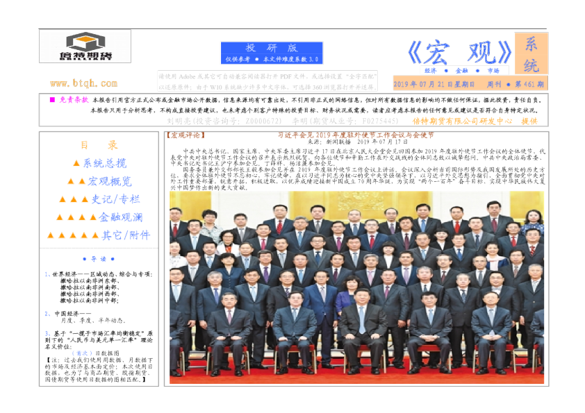 《宏观》系统周刊●第461期