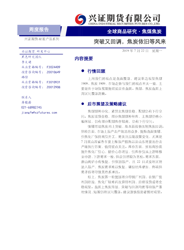 突破又回调，焦炭依旧等风来