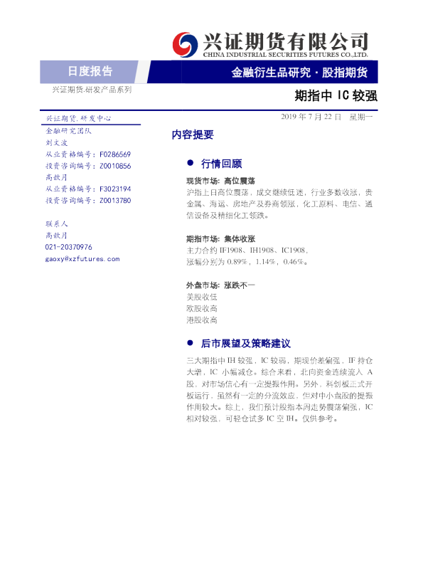 期指中IC较强