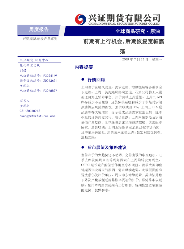 前期有上行机会，后期恢复宽幅震荡