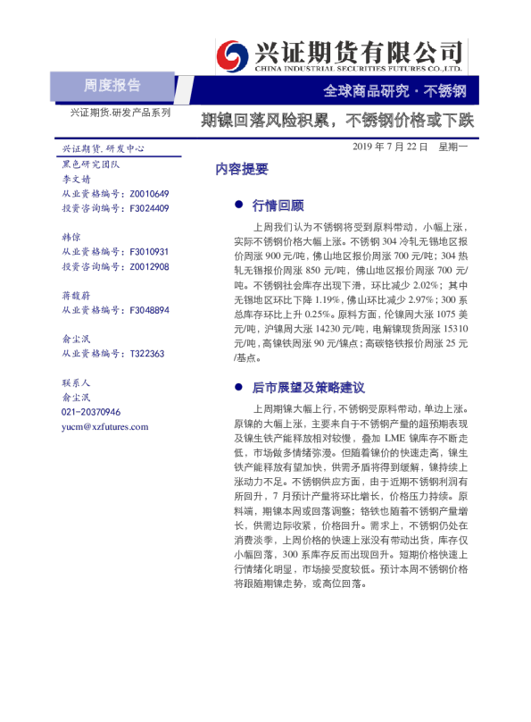 期镍回落风险积累，不锈钢价格或下跌