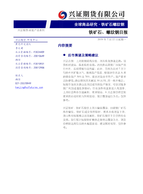 铁矿石、螺纹钢日报