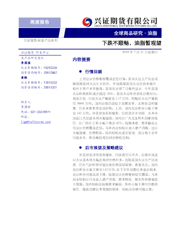 下跌不顺畅，油脂暂观望