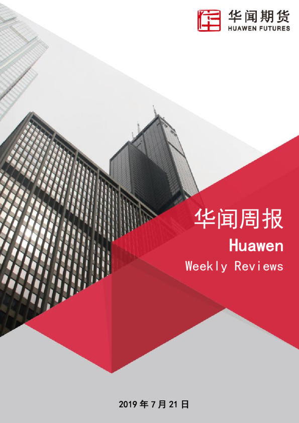 华闻周报：PTA震荡收跌，市场情绪不稳