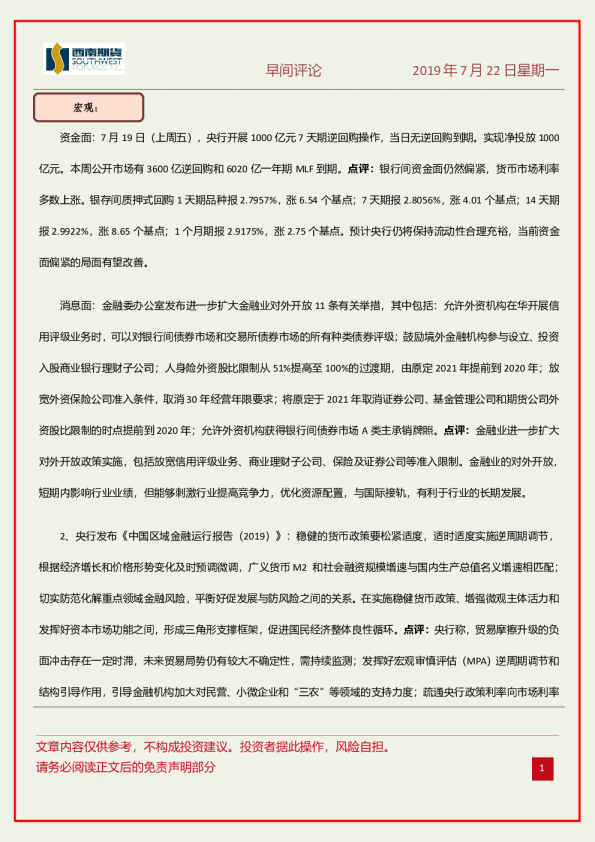 早间评论