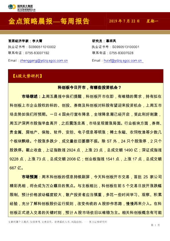 金点策略晨报：每周报告