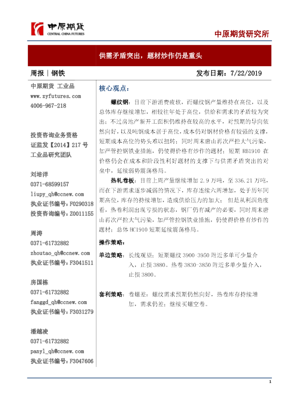 供需矛盾突出，题材炒作仍是重头