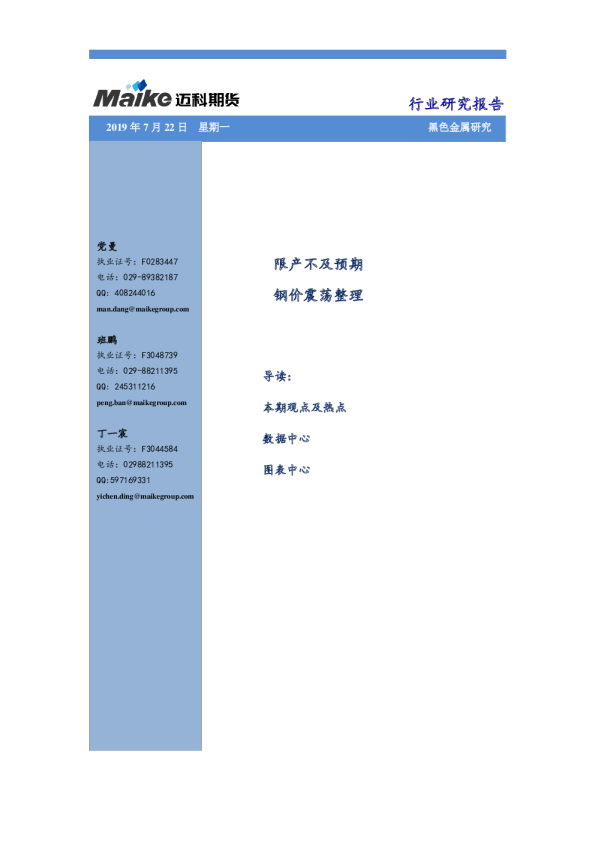 限产不及预期，钢价震荡整理