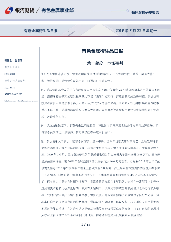 银河期货有色金属衍生品日报