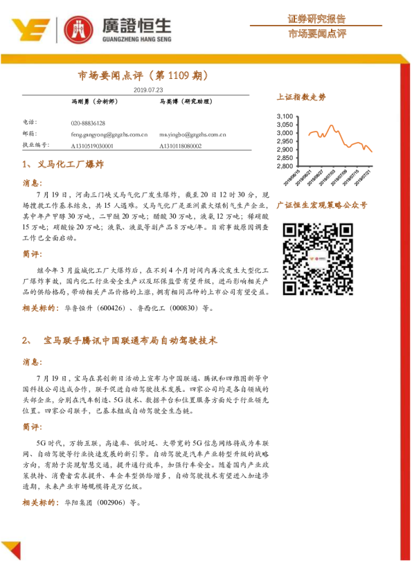 市场要闻点评（第1109期）