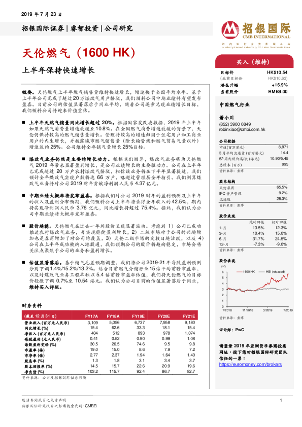 上半年保持快速增长