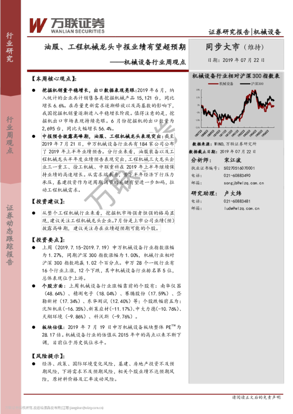 机械设备行业周观点：油服、工程机械龙头中报业绩有望超预期