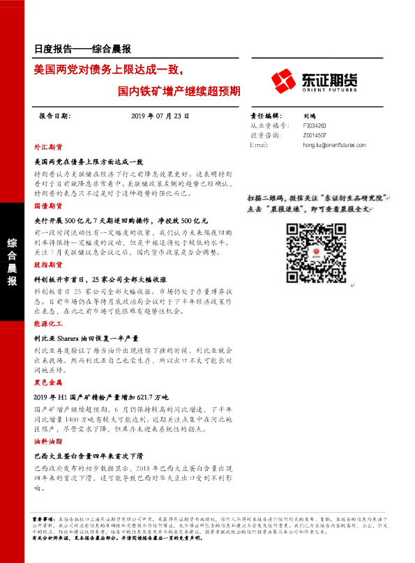 美国两党对债务上限达成一致，国内铁矿增产继续超预期
