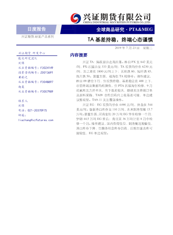 TA基差持稳，终端心态谨慎