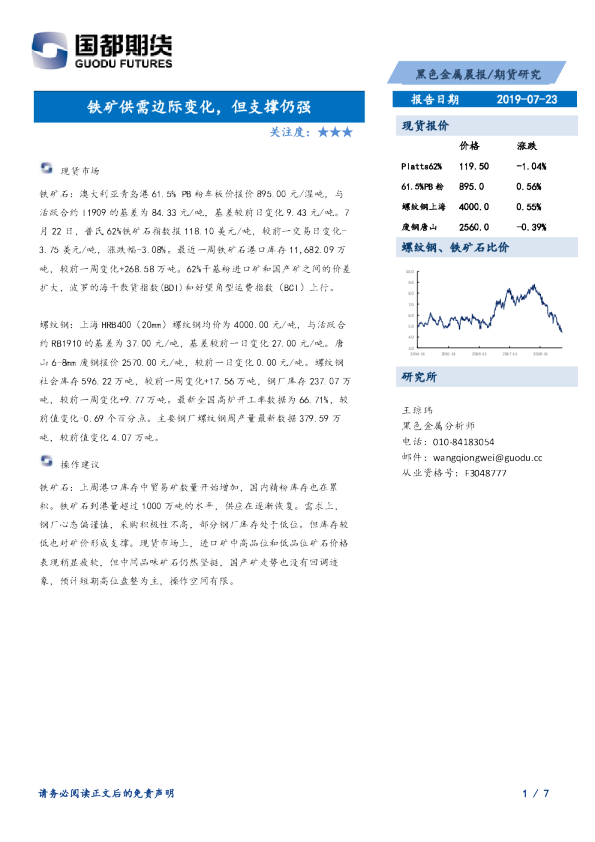 铁矿供需边际变化，但支撑仍强