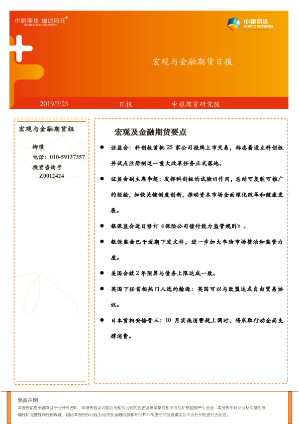 宏观与金融期货日报